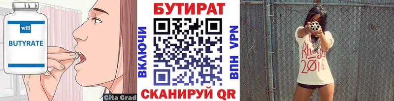 Бутират оксана Плавск