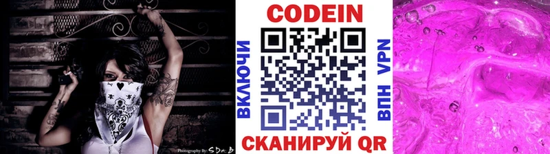 сколько стоит  Плавск  Codein напиток Lean (лин) 